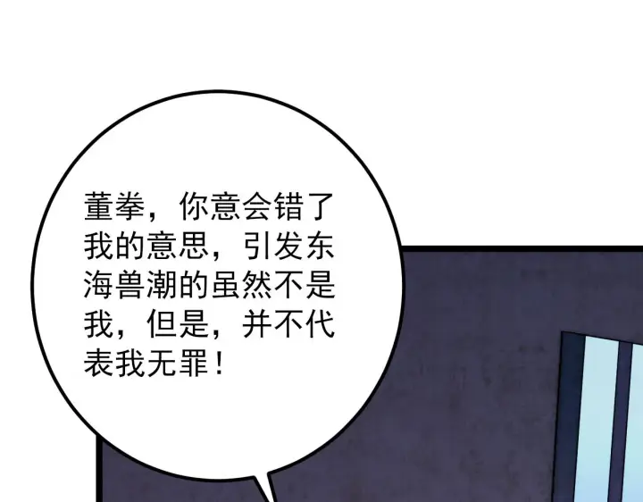 漫画《从末世崛起》119 华国之壁第25张图