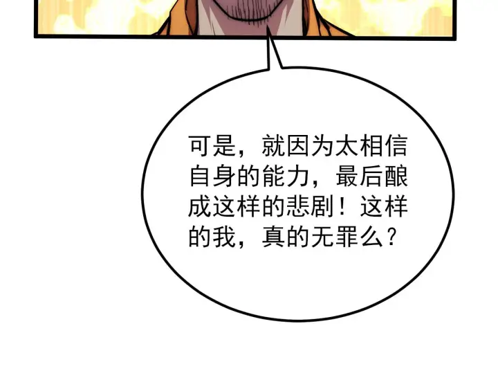 漫画《从末世崛起》119 华国之壁第33张图