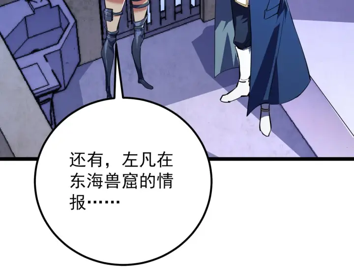 漫画《从末世崛起》119 华国之壁第41张图