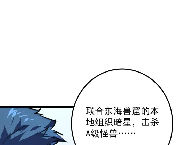 漫画《从末世崛起》119 华国之壁第42张图