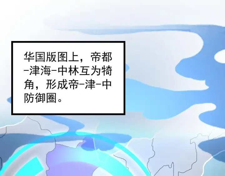漫画《从末世崛起》119 华国之壁第60张图