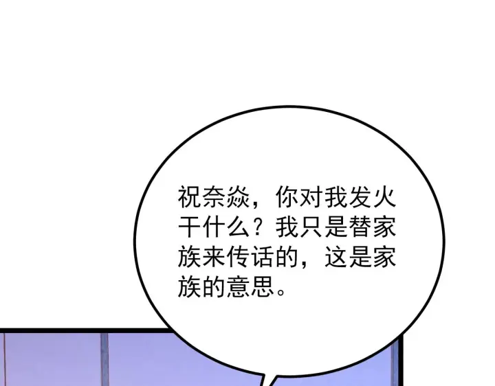 漫画《从末世崛起》119 华国之壁第76张图