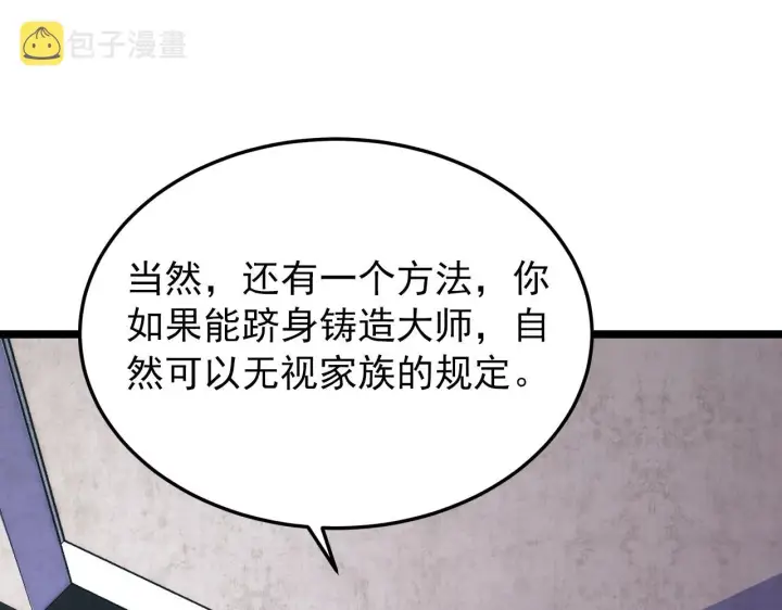 漫画《从末世崛起》119 华国之壁第83张图
