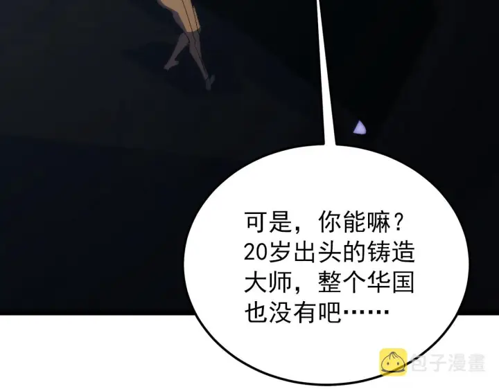 漫画《从末世崛起》119 华国之壁第85张图
