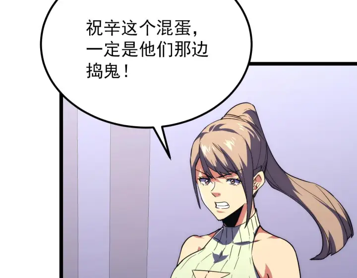 漫画《从末世崛起》119 华国之壁第90张图