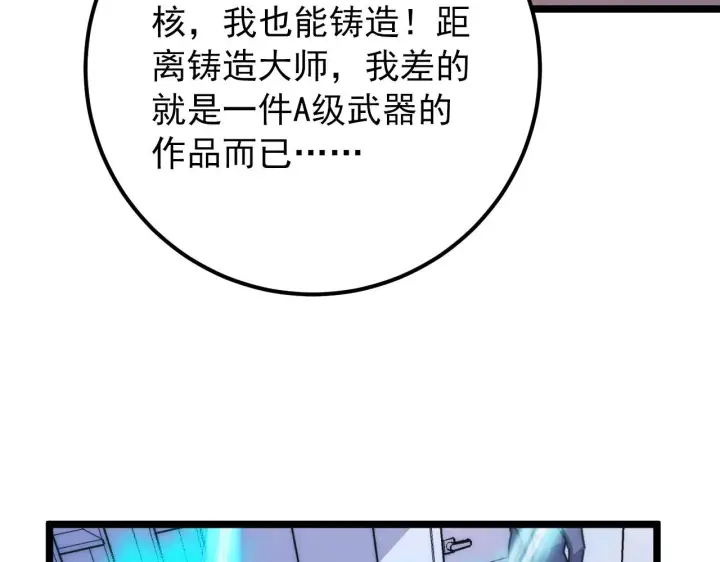 漫画《从末世崛起》120 再遇美女铸造师第102张图