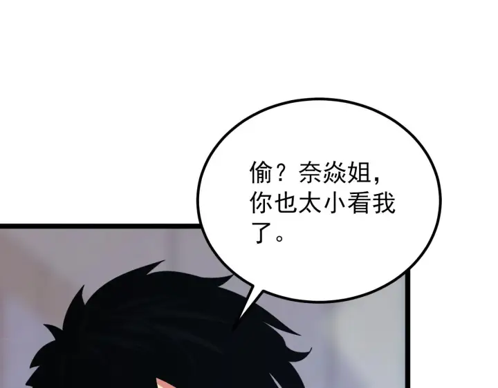漫画《从末世崛起》120 再遇美女铸造师第109张图