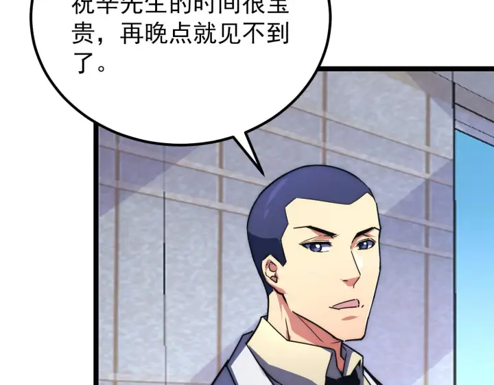 漫画《从末世崛起》120 再遇美女铸造师第11张图