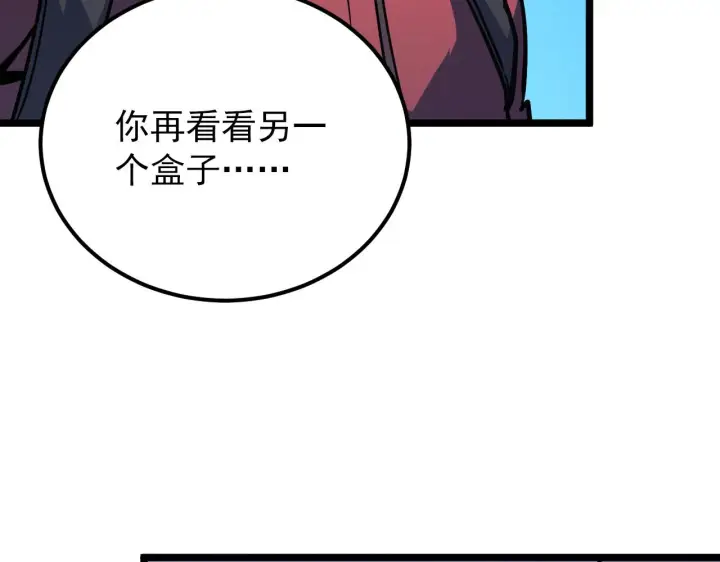 漫画《从末世崛起》120 再遇美女铸造师第111张图