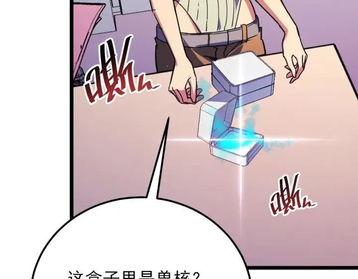 漫画《从末世崛起》120 再遇美女铸造师第113张图