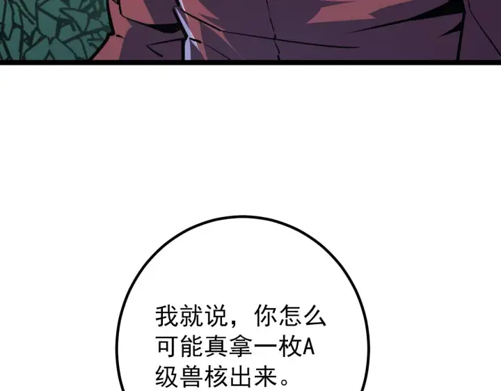 漫画《从末世崛起》120 再遇美女铸造师第117张图