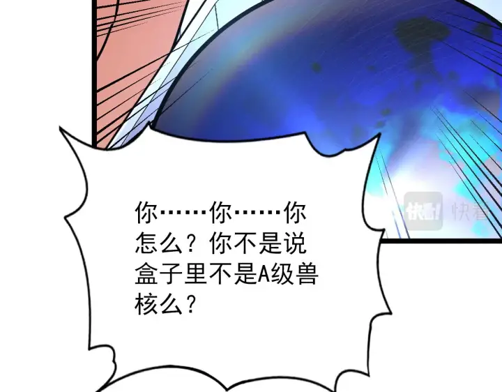 漫画《从末世崛起》120 再遇美女铸造师第122张图