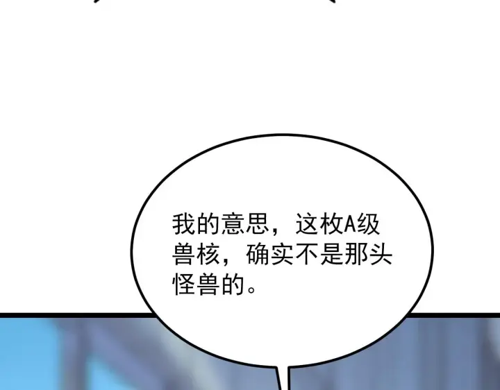 漫画《从末世崛起》120 再遇美女铸造师第123张图