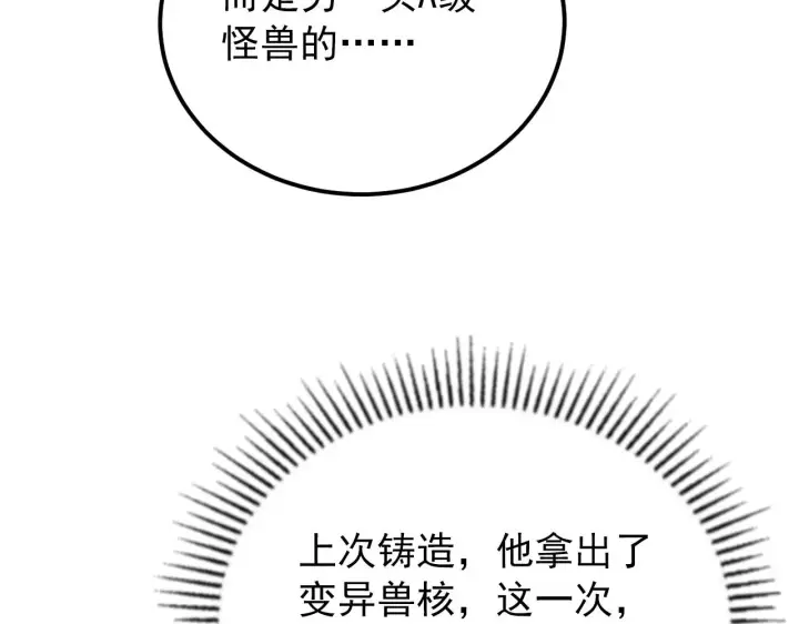 漫画《从末世崛起》120 再遇美女铸造师第126张图