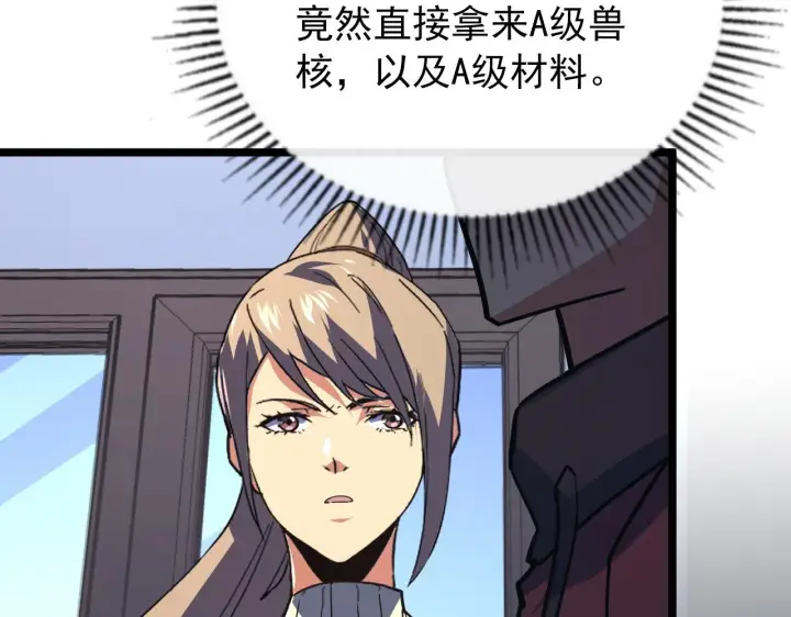 漫画《从末世崛起》120 再遇美女铸造师第127张图