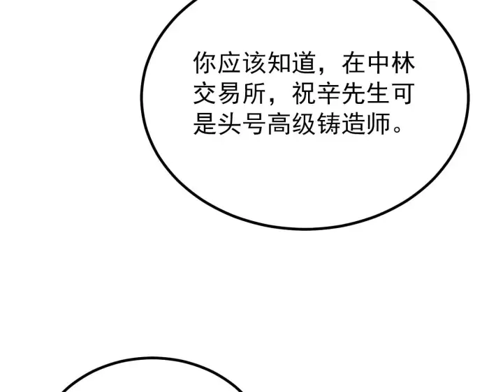 漫画《从末世崛起》120 再遇美女铸造师第13张图