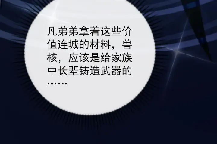 漫画《从末世崛起》120 再遇美女铸造师第132张图