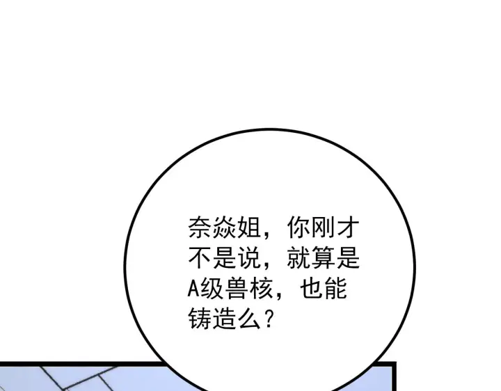 漫画《从末世崛起》120 再遇美女铸造师第136张图