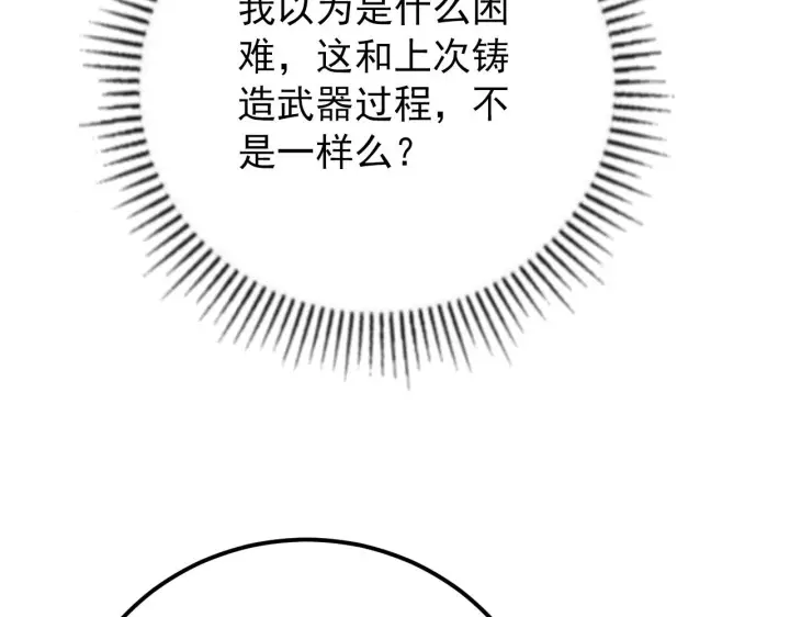 漫画《从末世崛起》120 再遇美女铸造师第145张图