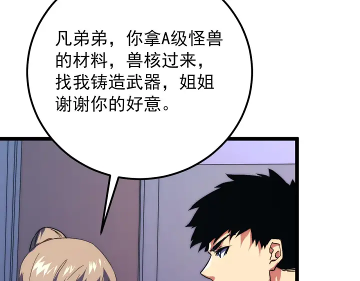 漫画《从末世崛起》120 再遇美女铸造师第146张图