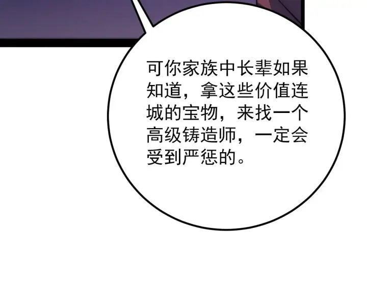 漫画《从末世崛起》120 再遇美女铸造师第148张图
