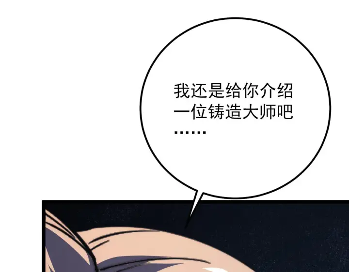 漫画《从末世崛起》120 再遇美女铸造师第149张图