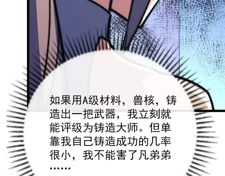 漫画《从末世崛起》120 再遇美女铸造师第151张图