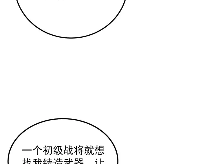 漫画《从末世崛起》120 再遇美女铸造师第24张图