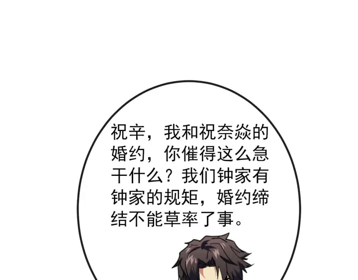 漫画《从末世崛起》120 再遇美女铸造师第41张图