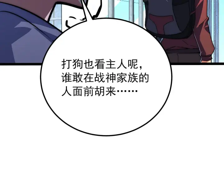 漫画《从末世崛起》120 再遇美女铸造师第55张图