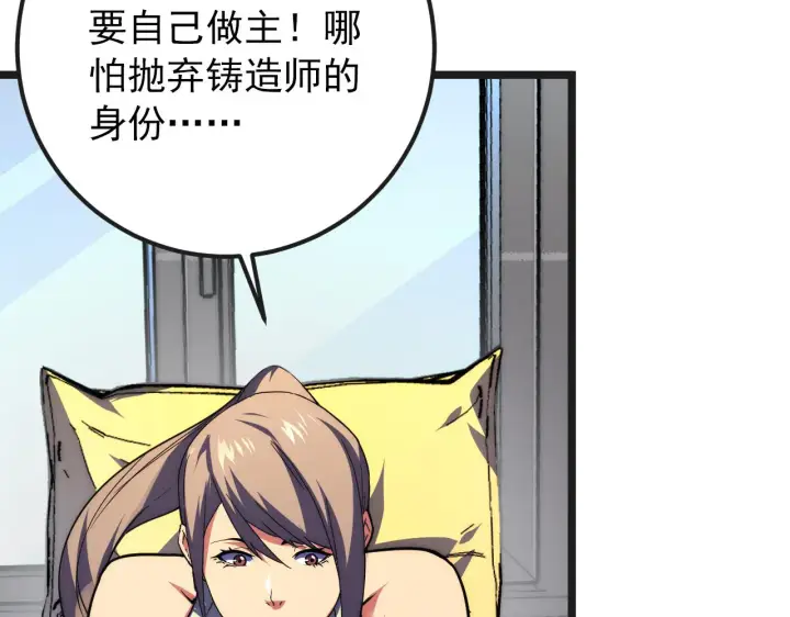 漫画《从末世崛起》120 再遇美女铸造师第64张图