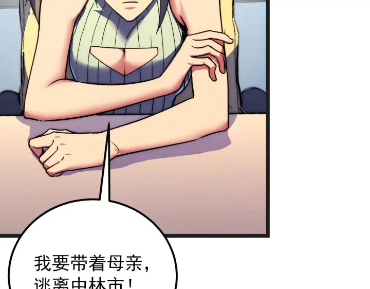 漫画《从末世崛起》120 再遇美女铸造师第65张图
