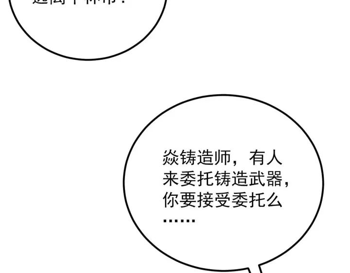 漫画《从末世崛起》120 再遇美女铸造师第66张图