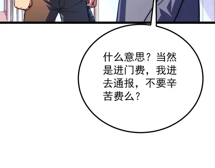 漫画《从末世崛起》120 再遇美女铸造师第7张图