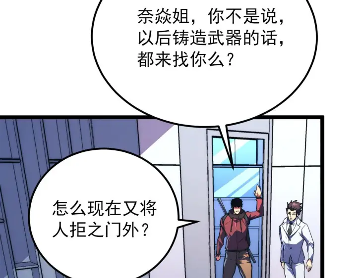 漫画《从末世崛起》120 再遇美女铸造师第72张图
