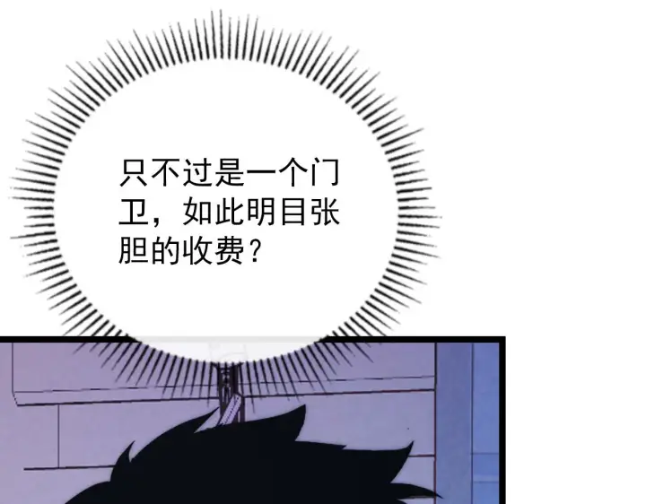 漫画《从末世崛起》120 再遇美女铸造师第8张图