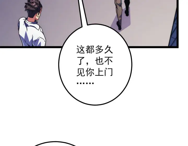 漫画《从末世崛起》120 再遇美女铸造师第87张图