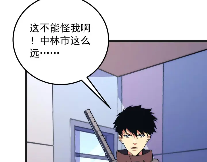 漫画《从末世崛起》120 再遇美女铸造师第88张图