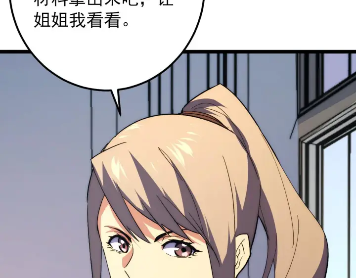 漫画《从末世崛起》120 再遇美女铸造师第91张图