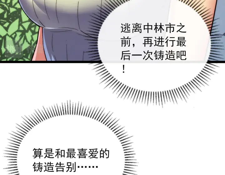 漫画《从末世崛起》120 再遇美女铸造师第93张图