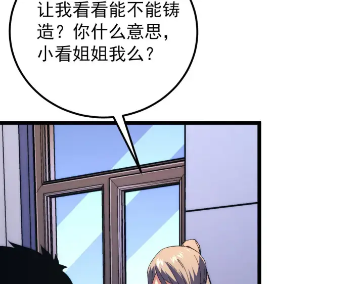 漫画《从末世崛起》120 再遇美女铸造师第97张图
