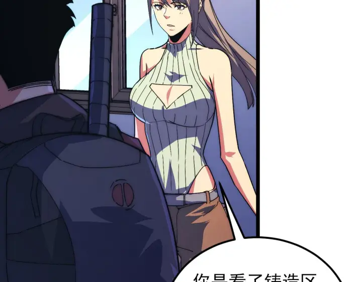 漫画《从末世崛起》120 再遇美女铸造师第98张图