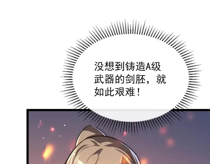 漫画《从末世崛起》121  铸造神兵第103张图