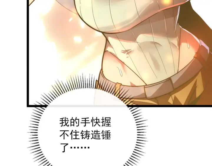 漫画《从末世崛起》121  铸造神兵第105张图