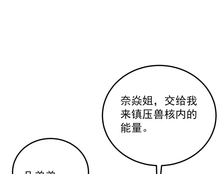 漫画《从末世崛起》121  铸造神兵第131张图