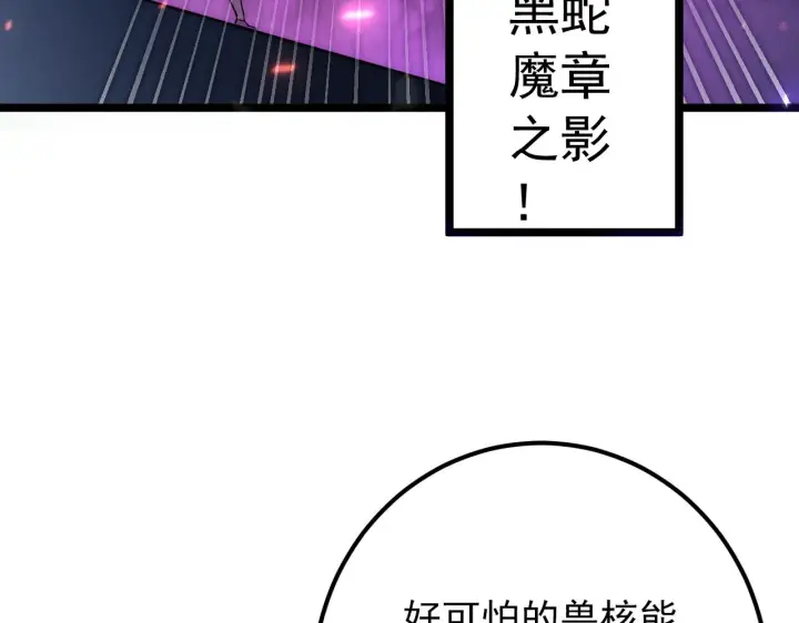 漫画《从末世崛起》121  铸造神兵第138张图