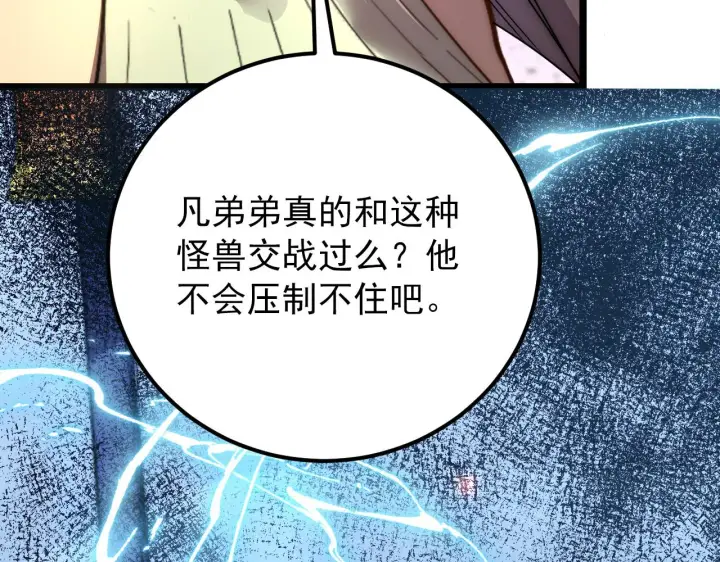 漫画《从末世崛起》121  铸造神兵第141张图