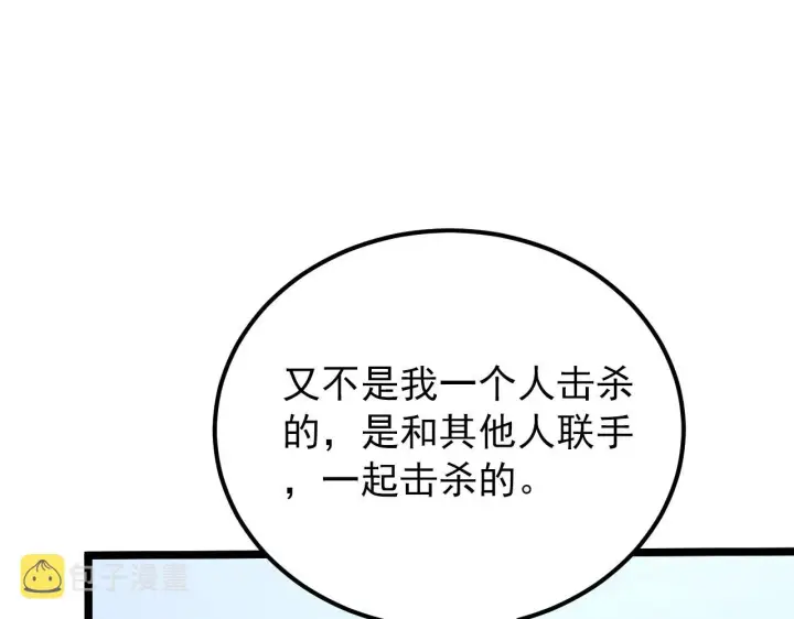 漫画《从末世崛起》121  铸造神兵第21张图