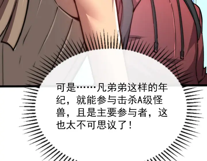 漫画《从末世崛起》121  铸造神兵第26张图