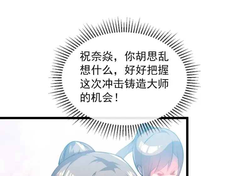 漫画《从末世崛起》121  铸造神兵第38张图